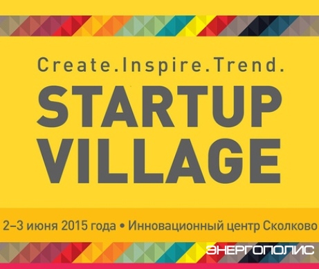 Итоги Startup Village-2015