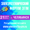 Электротехнический форум ЭТМ