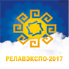 РЕЛАВЭКСПО-2017