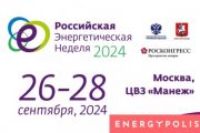 «Территория энергетического диалога» - 2024