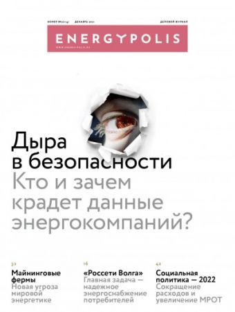 Energypolis №2 (114)