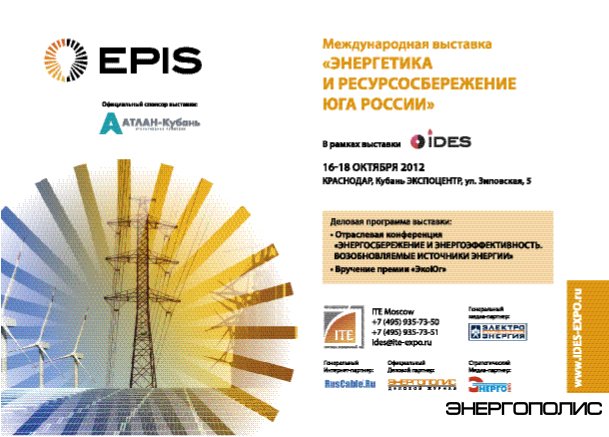 Международная выставк "Энергетика и ресурсосбережение юга России"