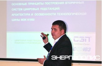 Открытый диалог. Конференция «Цифровые подстанции  и smart-grid-технологии» в Харькове