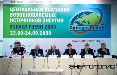 Форум ENERGY FRESH призвал инвесторов вкладывать в альтернативную энергетику