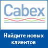 Cabex 2017