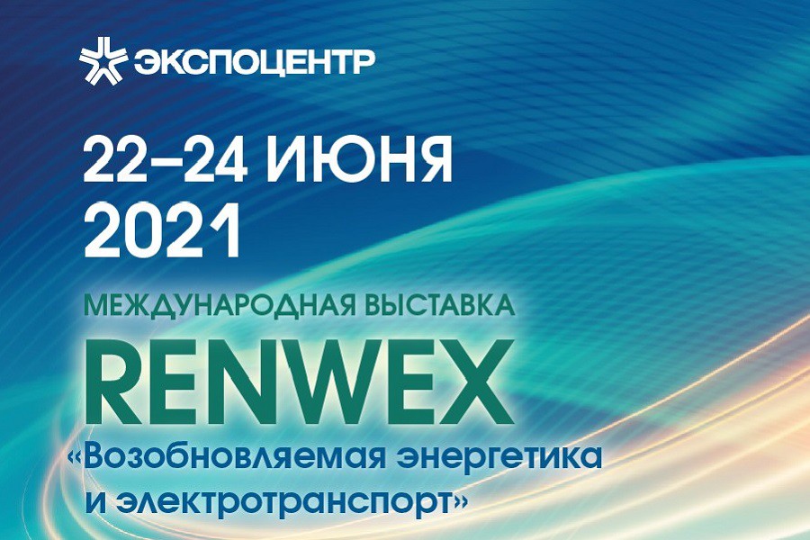 RENWEX-2021. Возобновляемая энергетика и электротранспорт